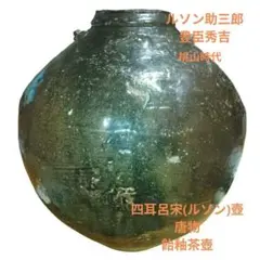 2026年最新】ルソン壺の人気アイテム - メルカリ