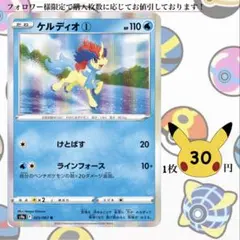 ケルディオ①～④ ポケモンカードバラ売り