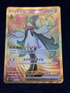め*ん様 ポケモンカード マスカーニャex UR SV1a トリプレットビート