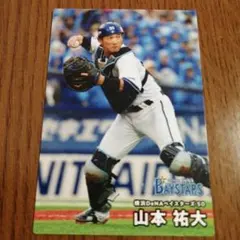 横浜DeNAベイスターズ　山本祐大選手　プロ野球チップスカード