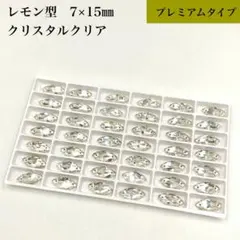 【プレミアム】クリスタルクリア　ガラスビジュー　レモン型　7×15ミリ　42個