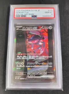 2026年最新】ゲノセクトex sr psa10の人気アイテム - メルカリ