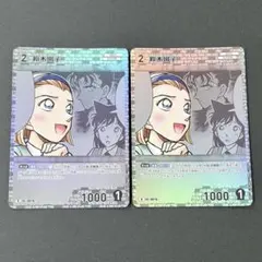 鈴木園子 R 2枚セット
