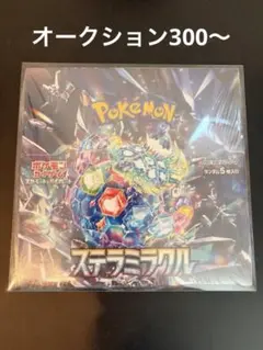 ポケモンカードゲーム ステラミラクル シュリンク付BOX ローダー保管