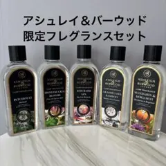 アシュレイ&バーウッド新品未使用品セット u-stream_ash0410000002