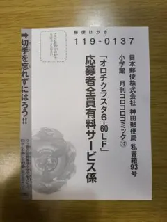 コロコロコミック 12月号 ベイブレードX オロチクラスター6-60LF ハガキ