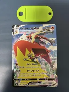 ポケモンカード バシャーモVMAX CSRのサムネイル
