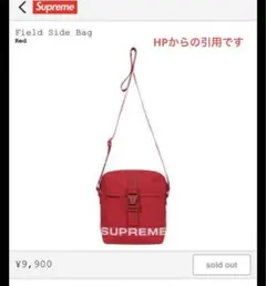 シュプリーム フィールドサイドバッグ　美品