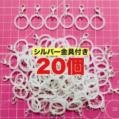 めじるしチャーム　アンブレラマーカー シリコンリング 20個 シルバー