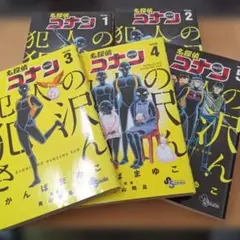 名探偵コナン 犯人の犯沢さん 1-7巻セット 帯付き - メルカリ