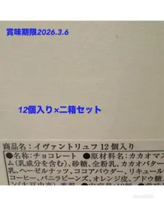 2026年最新】イヴァンヴァレンティン 12個の人気アイテム - メルカリ
