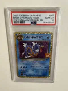し*ば様 わるいギャラドス　PSA10 2021 わるいギャラドス25thプロモ PSA10 ポケモンカード - メルカリ