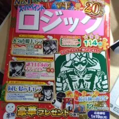 スーパーペイントロジック 12月号