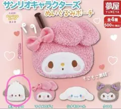 サンリオキャラクターズ ぬいぐるみポーチ ポチャッコ2個セット