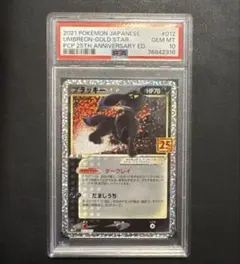 ブラッキー☆ プロモカードパック 25th ANNIVERSARY editi…
