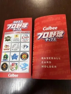 2023 プロ野球チップス ベースボールカードホルダー　２冊セット➕カードセット