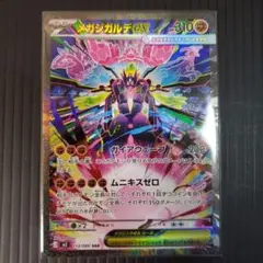 ポケモンカード　ムニキスゼロ　メガジガルデexSar