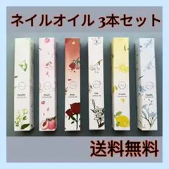 即購入ok✦ キューティクルオイル 3本セット ネイルオイル✦ペンシルタイプ