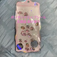 y*i様 ボンボンドロップシール 【正規品】【抜けあり】