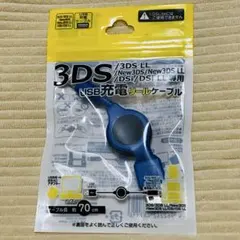 送料込み☆DSi DSiLL 3DS USB充電器 USB充電ケーブル リール式