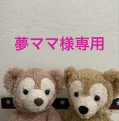 ダッフィー シェリーメイコスチューム
