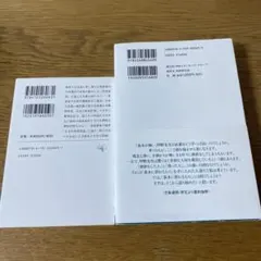 身体論2冊セット