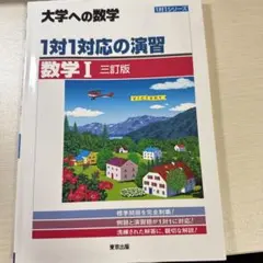 1対1対応の数学シリーズ 全巻セット　 値下げ⭕️ 1対1対応の数学シリーズ 全巻セット 値下げ⭕️ 1対1シリーズ（三