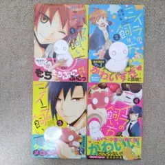 2025年最新】ミイラの飼い方 全巻の人気アイテム - メルカリ