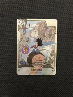 ドラゴンボールフュージョンワールドマンガブースター01 SB01-053