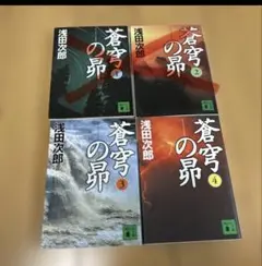 蒼穹の昴 3.4巻