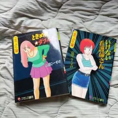 ドッキリ仮面 3巻 初版 曙出版 - メルカリ