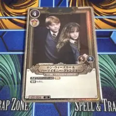 ハリーポッターカード ロン・ウィーズリー＆ハーマイオニー 01-004 SR