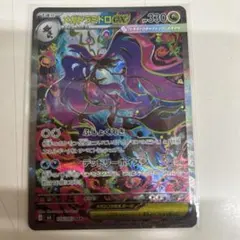 メガドラミドロex SAR [M4 116/083]