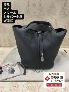 新品同様】エルメス ピコタンロックPM ノワール/Sliver金具 Z刻印