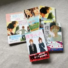 僕等がいた オンラインクジら - メルカリ