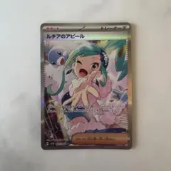 ルチアのアピール SAR スカーレット&バイオレット 強化拡張パック 楽園ドラ…
