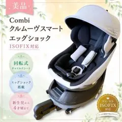 2026年最新】コンビ チャイルドシート クルムーヴ isofixの人気