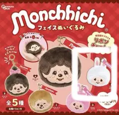 Monchhichi フェイスぬいぐるみ 約8cm チムたん