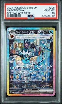 2026年最新】シャワーズEX sar psa10の人気アイテム - メルカリ