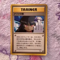 2026年最新】ナツメの眼の人気アイテム - メルカリ