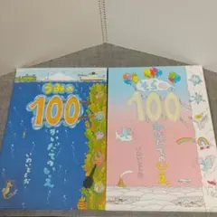 100かいだてのいえ 絵本 中古品 2冊セット