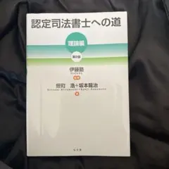 2026年最新】司法書士 伊藤塾の人気アイテム - メルカリ