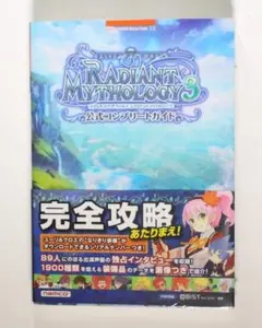 テイルズ オブ ザ ワールド マイソロジー3 公式コンプリートガイド 新品未開封