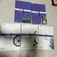 高校数学 教科書セット 数Ⅱ 数Ⅲ 数A 数B 数C まとめ売り