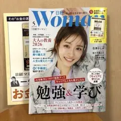 【最新号】日経WOMAN 日経ウーマン 2026年5月号 別冊付録付き