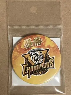 阪神電車　阪神タイガース　リーグ優勝記念缶バッジ