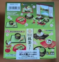 リーメント 抹茶づくしのサムネイル