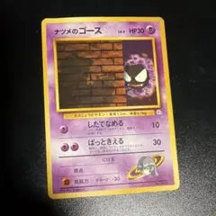 ポケモンカード旧裏ナツメのゴース ポケモンジム第3弾 ヤマブキシティジム ナツメ