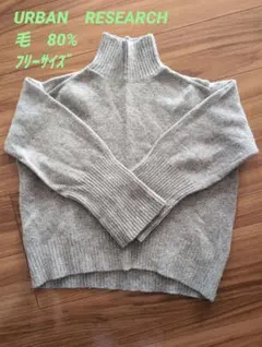 URBAN RESEARCH ITEMS　グレー ハイネック　フリー　毛80%