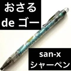 かえるっち　なかよしネット　かえる　シャープペンシル　サンエックス　廃番　レア かえるっち なかよしネット かえる シャープペンシル サンエックス 廃